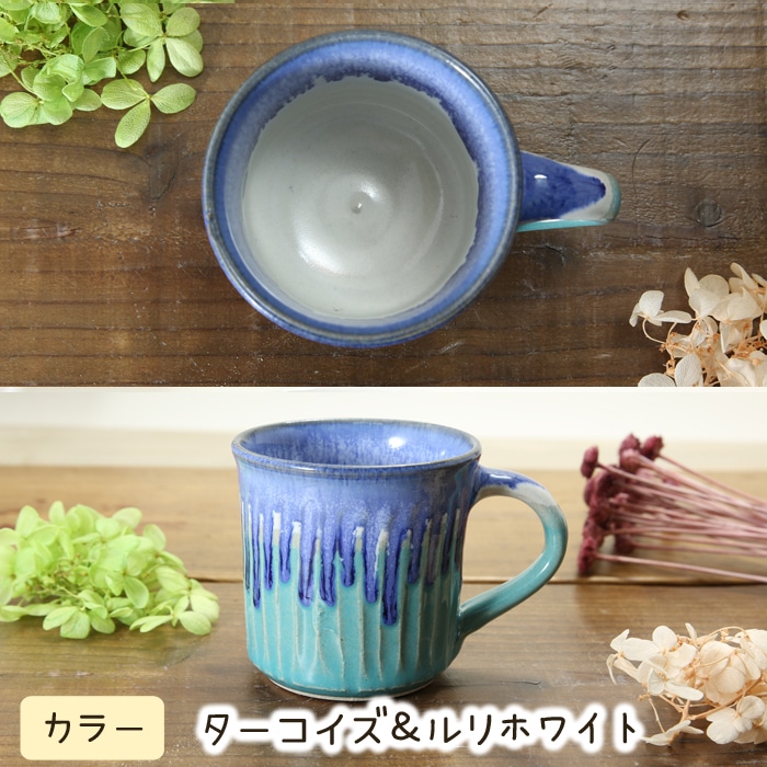 【益子焼】釉シリーズ　しのぎ　寸胴マグカップ　【単品１個】