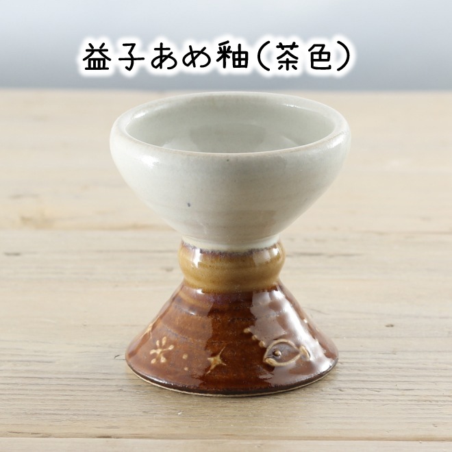 【益子焼】 おしゃれ ミニフードボウル 猫のおやつ皿 猫のチュール皿 【単品１個】