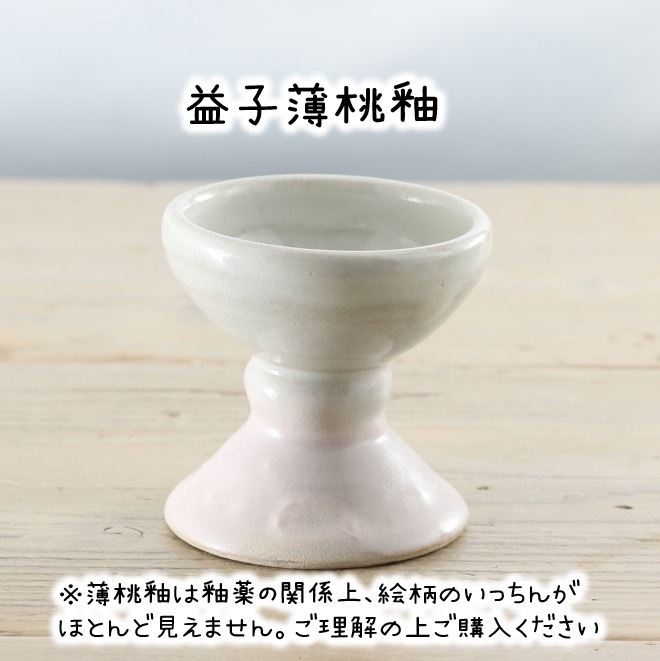 【益子焼】 おしゃれ ミニフードボウル 猫のおやつ皿 猫のチュール皿 【単品１個】