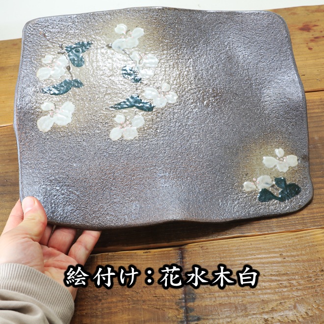 【益子焼】角皿 大皿 板皿 約23.5cm×29.5cm オードブル皿 刺身皿 寿司皿 【単品１枚】