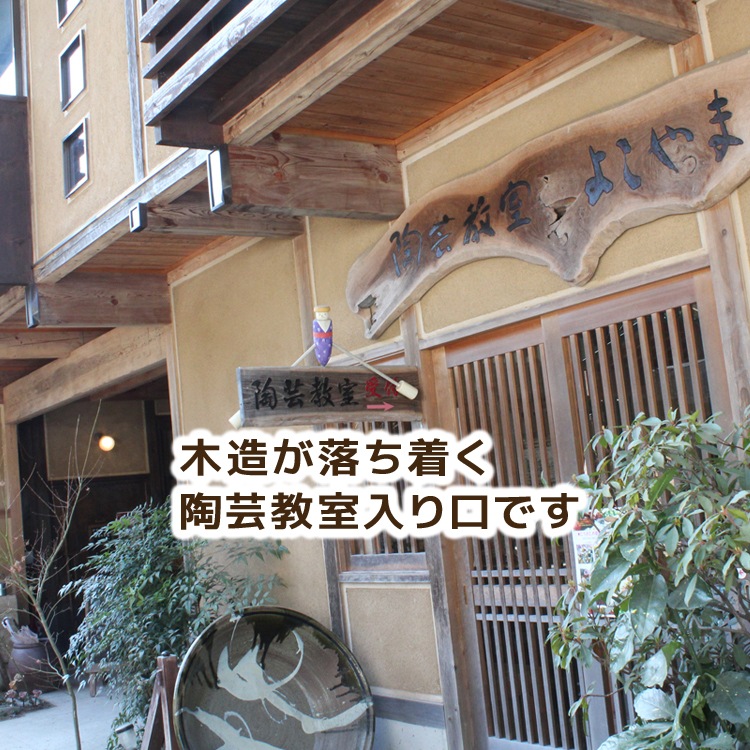 「楽しいっ！をギフトに♪」自然たっぷりの栃木県益子町で陶芸体験 「陶芸ろくろ体験チケット １名様分」 初めての方でも楽しくろくろ体験ができます 作品1～2個付き・配送料込み・ギフト箱入り