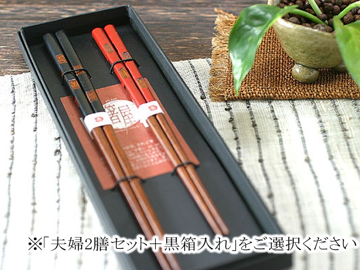 お洒落にカットしたデザイン『彫り市松お箸』