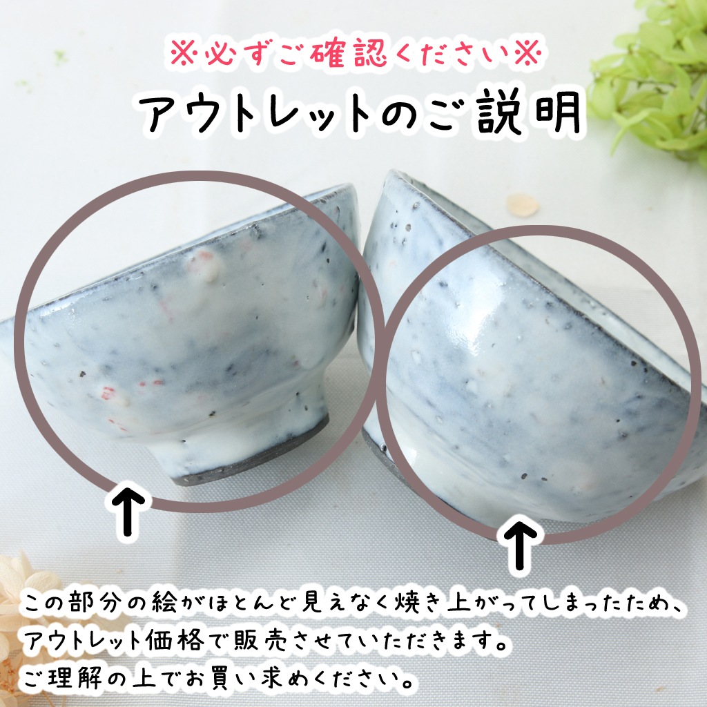 【訳あり】  アウトレット 荒土白釉 夫婦 ごはん茶碗 ご飯茶碗 飯椀