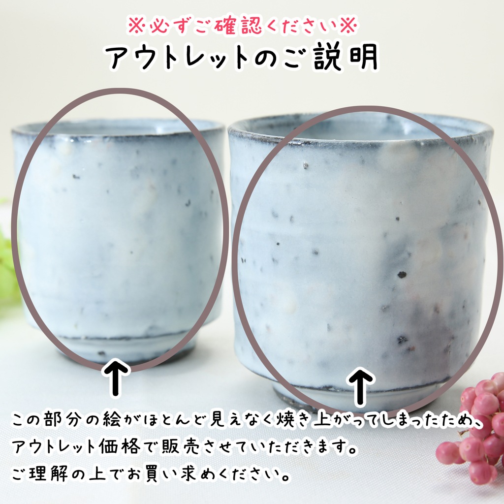 【訳あり】  アウトレット 荒土白釉 夫婦 湯呑み茶碗 湯呑み 湯飲み