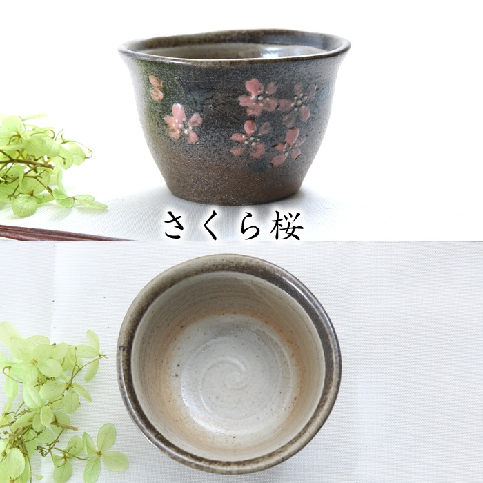 【益子焼】 蕎麦猪口 蕎麦ちょこ そば猪口 そばちょこ 炭化焼シリーズ 素朴な渋めな風合い 【単品１個】