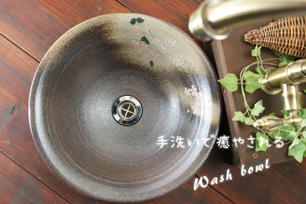 【益子焼】手洗いで癒やされる 陶器 おしゃれ 益子焼 手洗い洗面ボウル 手洗い鉢 手洗いボウル 手洗い器【さくら・丸いデザイン・排水部分の洗面金具付き・単品１個】※1点もの※ギフト包装不可