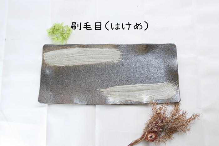 【受注生産品：納期2～3ヶ月後】【業務用食器・大皿】【益子焼】長方形のオードブル皿 刺身皿 大皿 まな板皿 長さ約41.5cm （単品販売）