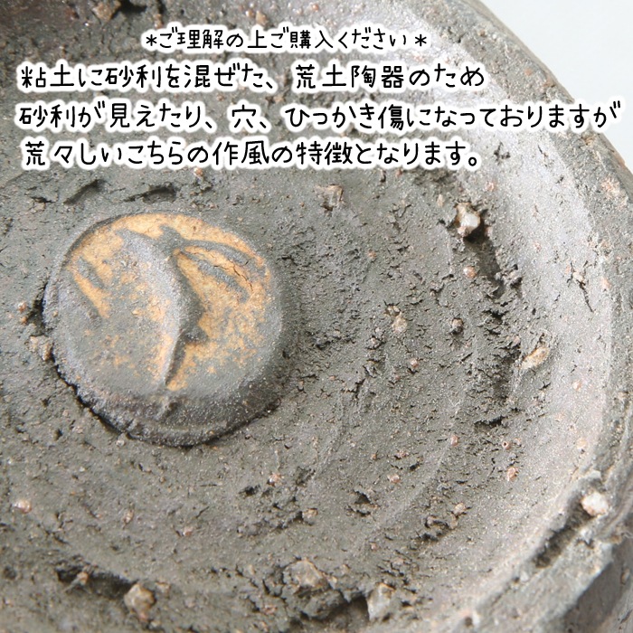 【益子焼 作家】 月兎窯 宮島將實作 表面を削り叩いた模様のデザイン　焼酎カップ（単品１個）