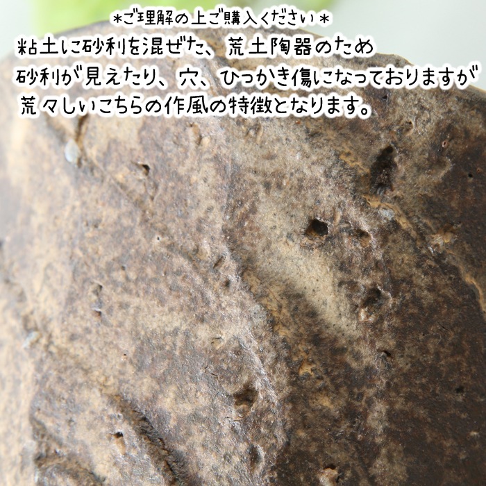 【益子焼 作家】 月兎窯 宮島將實作 表面を削り叩いた模様のデザイン　焼酎カップ（単品１個）