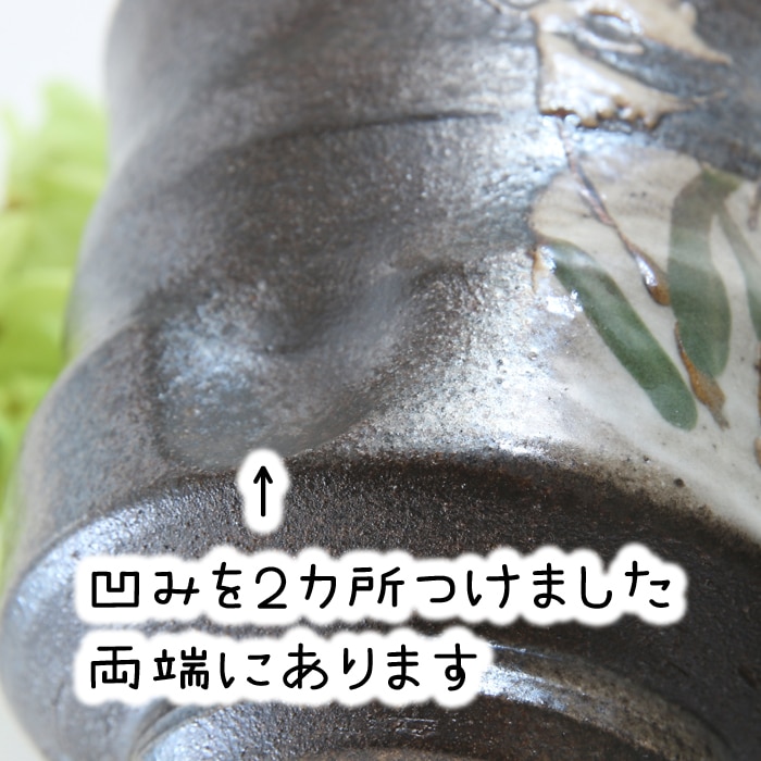 【益子焼】さぎ草模様の変形夫婦湯呑み 豪快なろくろの線 凹みあり【夫婦ペアセット】