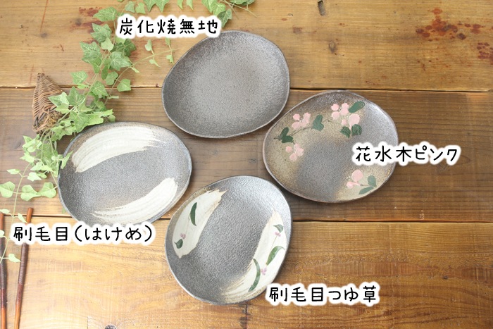 【益子焼】たたら作りの大きめゆったり卵形の取り皿【単品1枚】