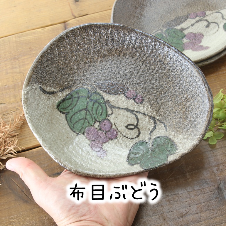 【益子焼】たたら作りの大きめゆったり卵形の取り皿【単品1枚】