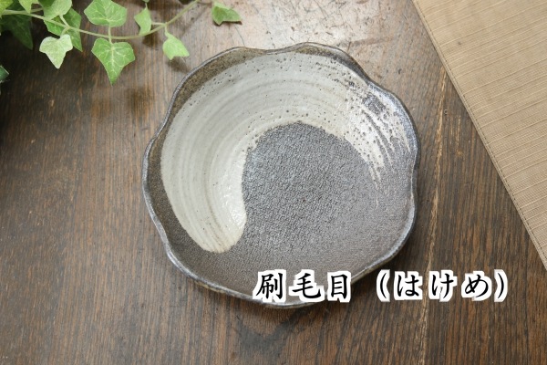【益子焼】たたら作りの変形小鉢【サイズ中】【単品１枚】