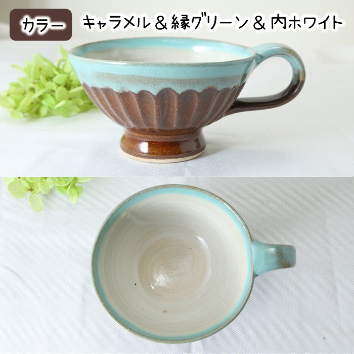 益子焼 益子焼 ティー カップ おしゃれ しのぎ 釉薬シリーズ 手付き 単品１個 カフェオレボウル スープカップ スープボウル 益子焼 通販 益子焼窯元よこやま