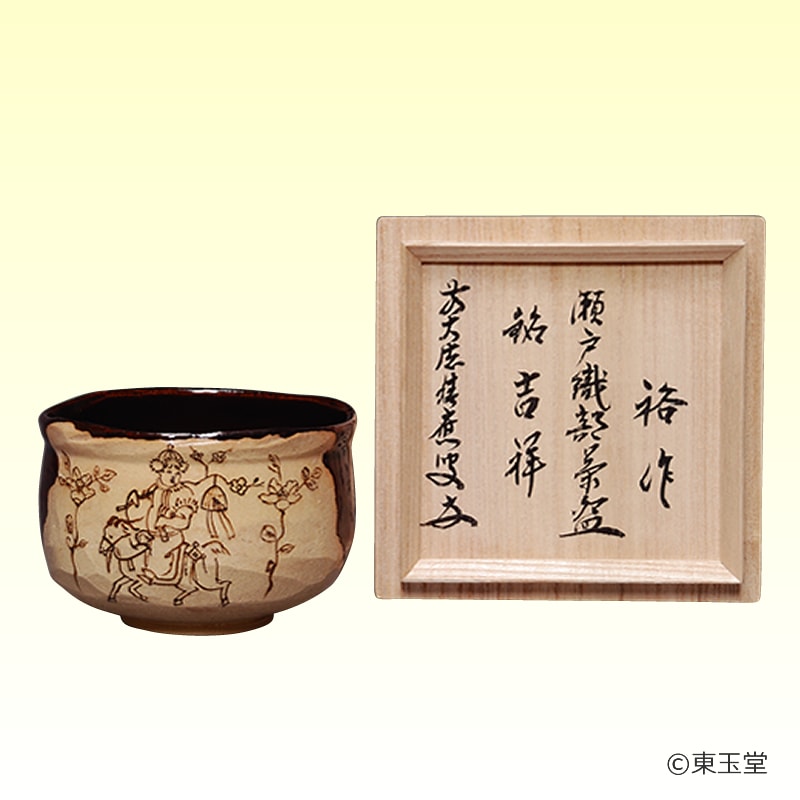 茶碗 瀬戸織部釉 古代裂地紋 山羊人物 福本積應師書付「吉祥