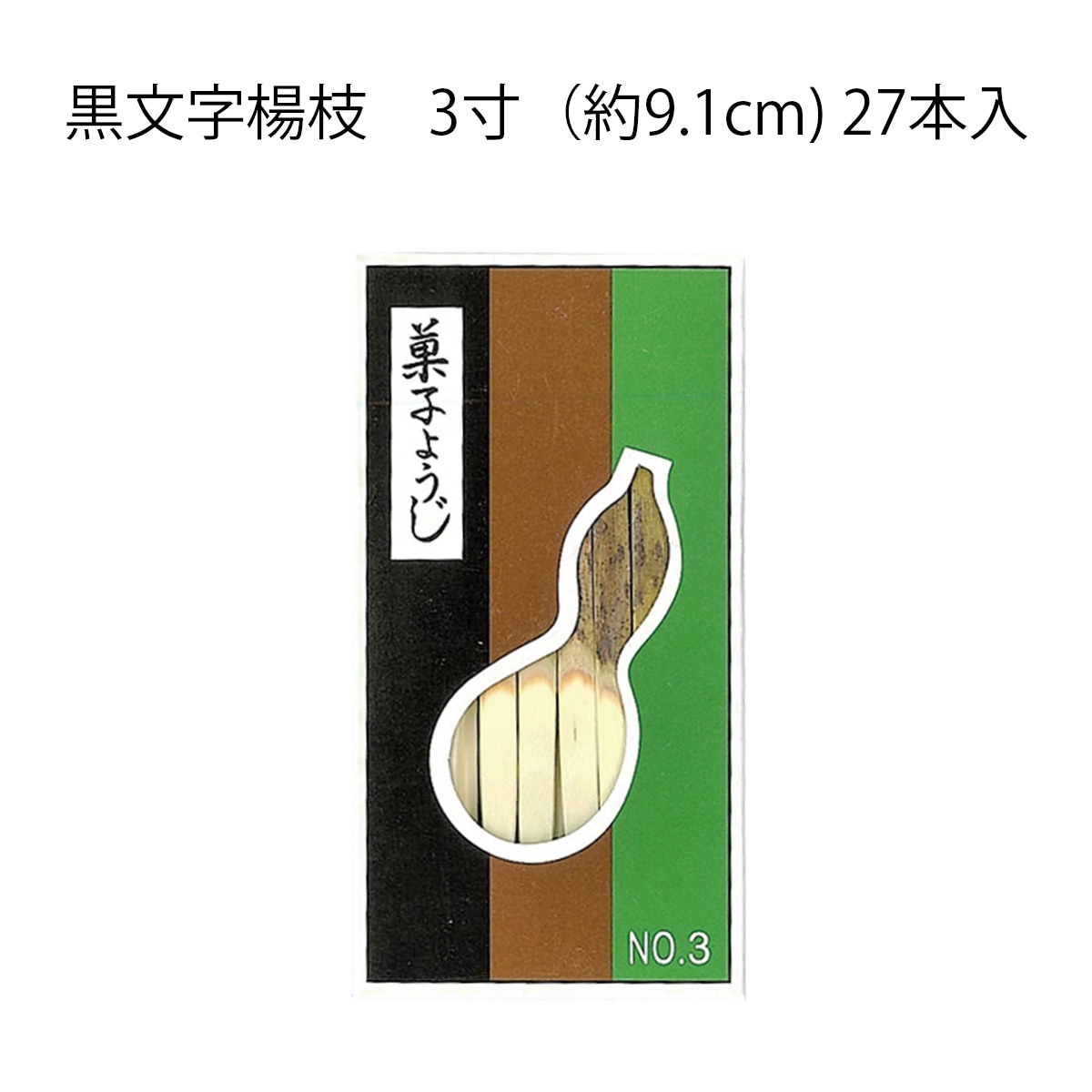 菓子器、銘々皿、黒文字 のご紹介ページ| 茶道具通販 お茶道具東玉堂