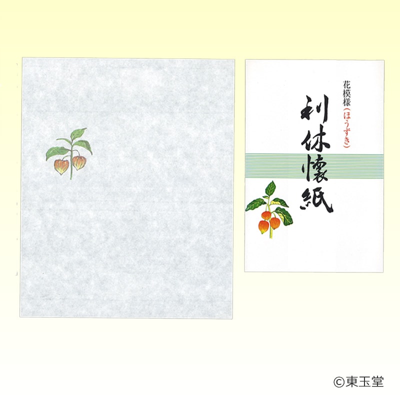 花模様　利休懐紙 ほうずき　2帖入 (メール便対応商品）