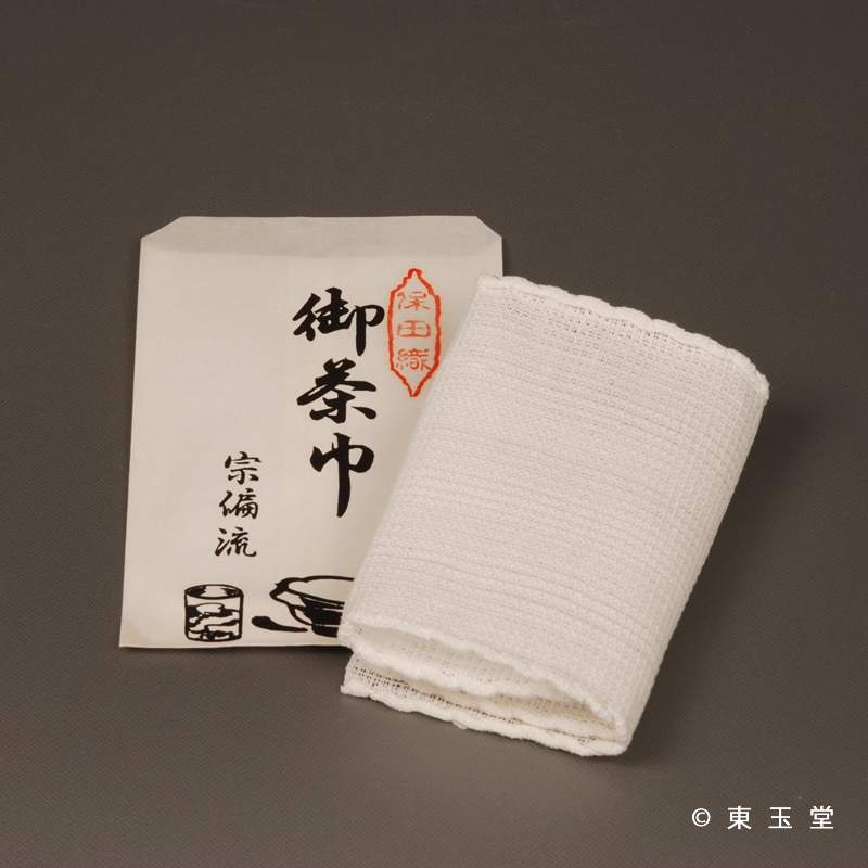 茶巾　保田織　宗へん流好サイズ (メール便対応商品）