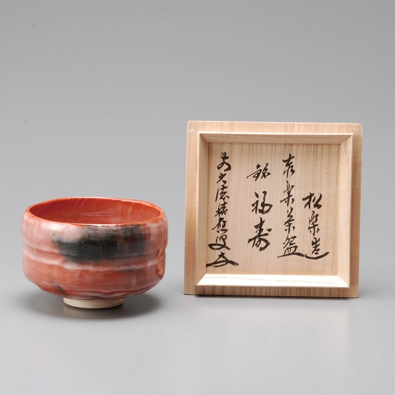 N805 茶碗 『御室窯造』『大徳寺 福本積應 箱書』『利休没四百年