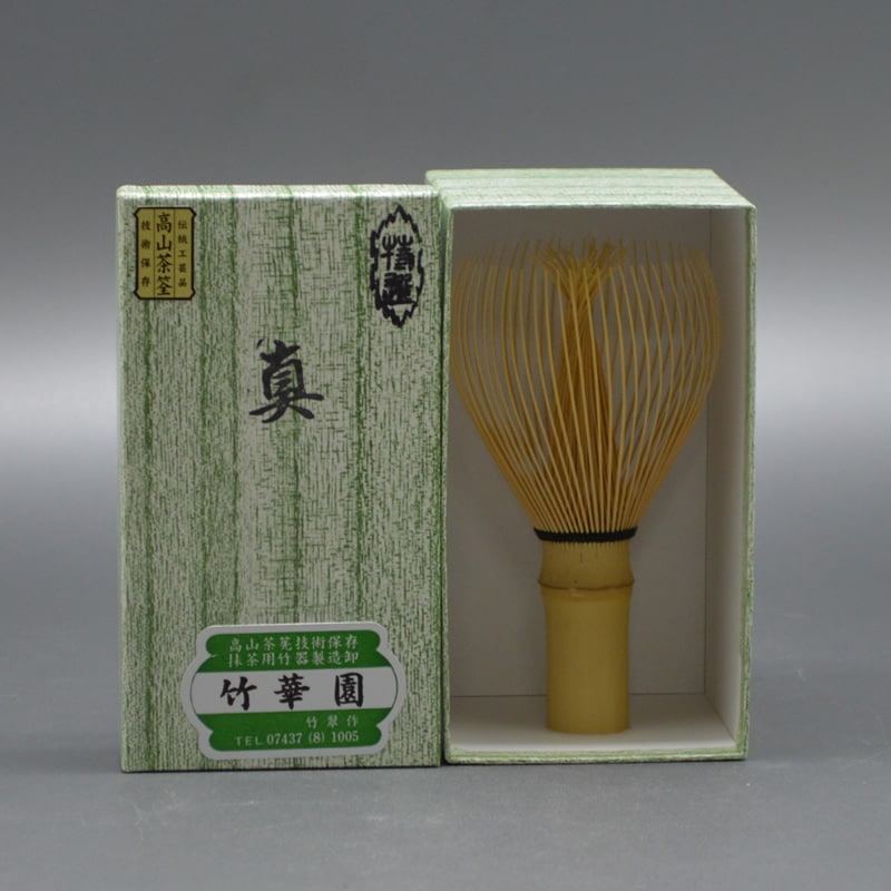 茶筅　真　白竹　日本製　竹華園