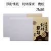 【茶道具】　浮彫懐紙　利休探求　唐松　2帖組　（メール便対応　4個まで）|懐紙、紙小茶巾