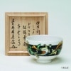グロテスカ模様茶碗　福本積應師書付　　銘『古今』|銘のついた茶碗|抹茶茶碗