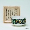 グロテスカ模様茶碗　福本積應師書付　　銘『古今』|銘のついた茶碗|抹茶茶碗