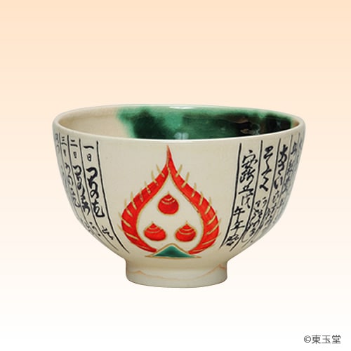 山川敦司 抹茶碗 茶道具 ① 茶道具 抹茶茶碗 仁清写し 月に舟 山川敦司作 泉涌寺窯 茶道