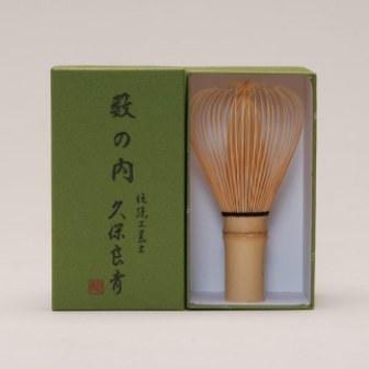【日本製】　茶筅　久保良斎　藪の内