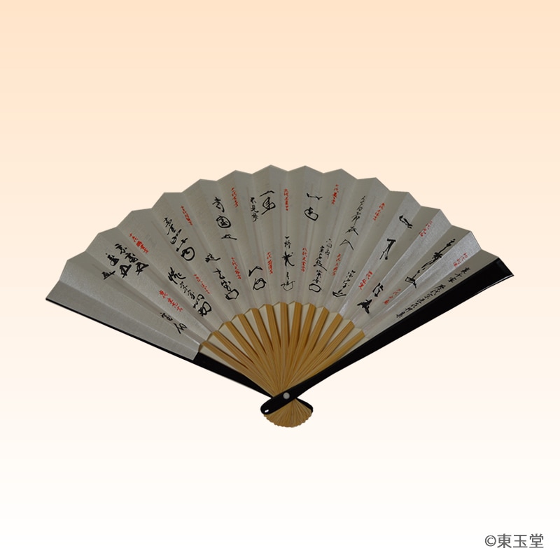 扇 黒塗 6寸 裏千家花押集 歴代年譜裏 (メール便対応商品