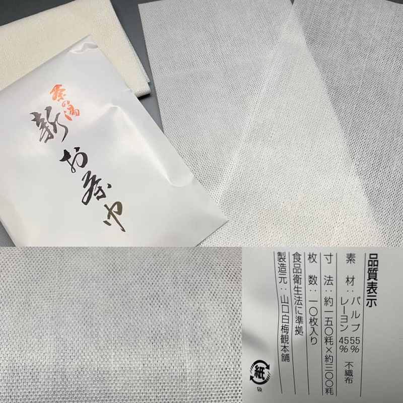 新お茶巾　山口白梅観　15cmｘ30cm　10枚入 (メール便対応商品）