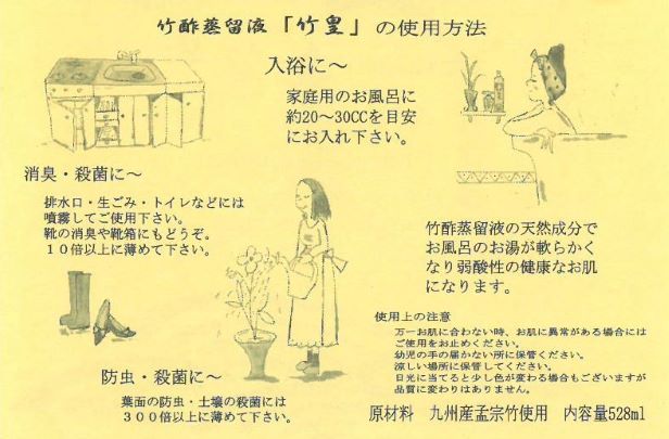 竹皇シリーズ【竹酢蒸留液】