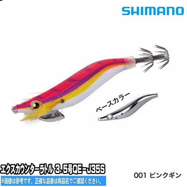 2月1日限定 新生活特集22 11 Offクーポン配布中 シマノ Shimano エクスカウンターラトル 3 5号ｑｅ ｊ35ｓ 選択あり ルアー エギ アオリイカ 煽り エギング 4 ルアー エギ アオリイカ 東海つり具 ネット本店