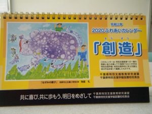 2022年(令和4年)版「ふれあいカレンダー」(卓上版)