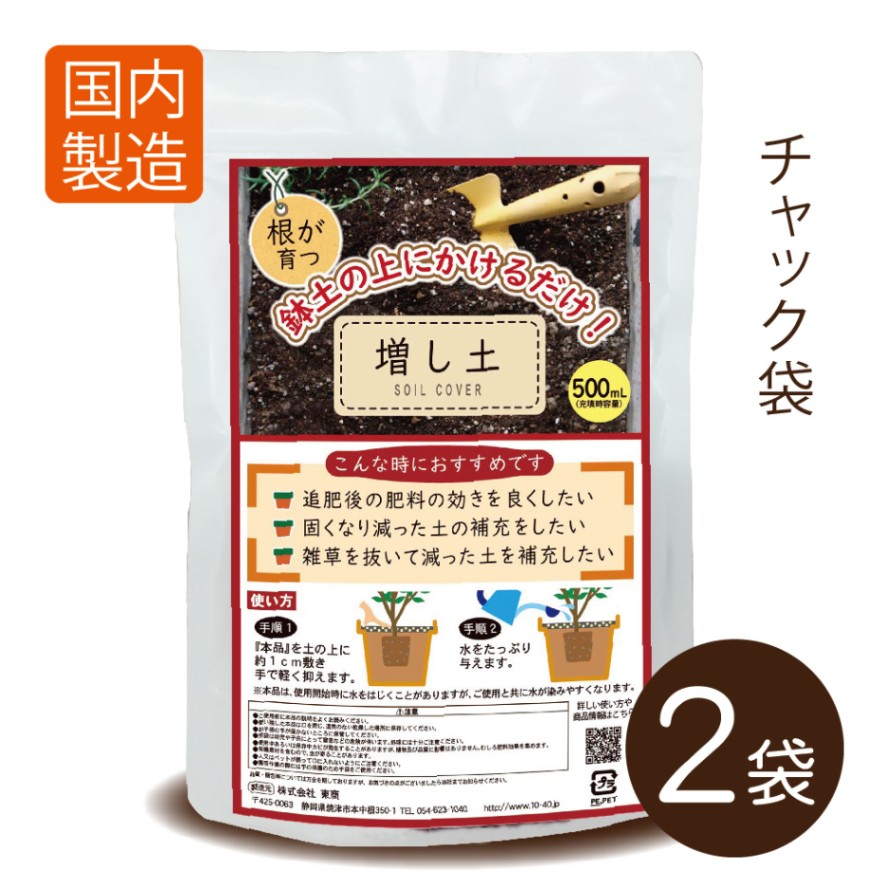 増し土 500mL【有機肥料製造メーカー】