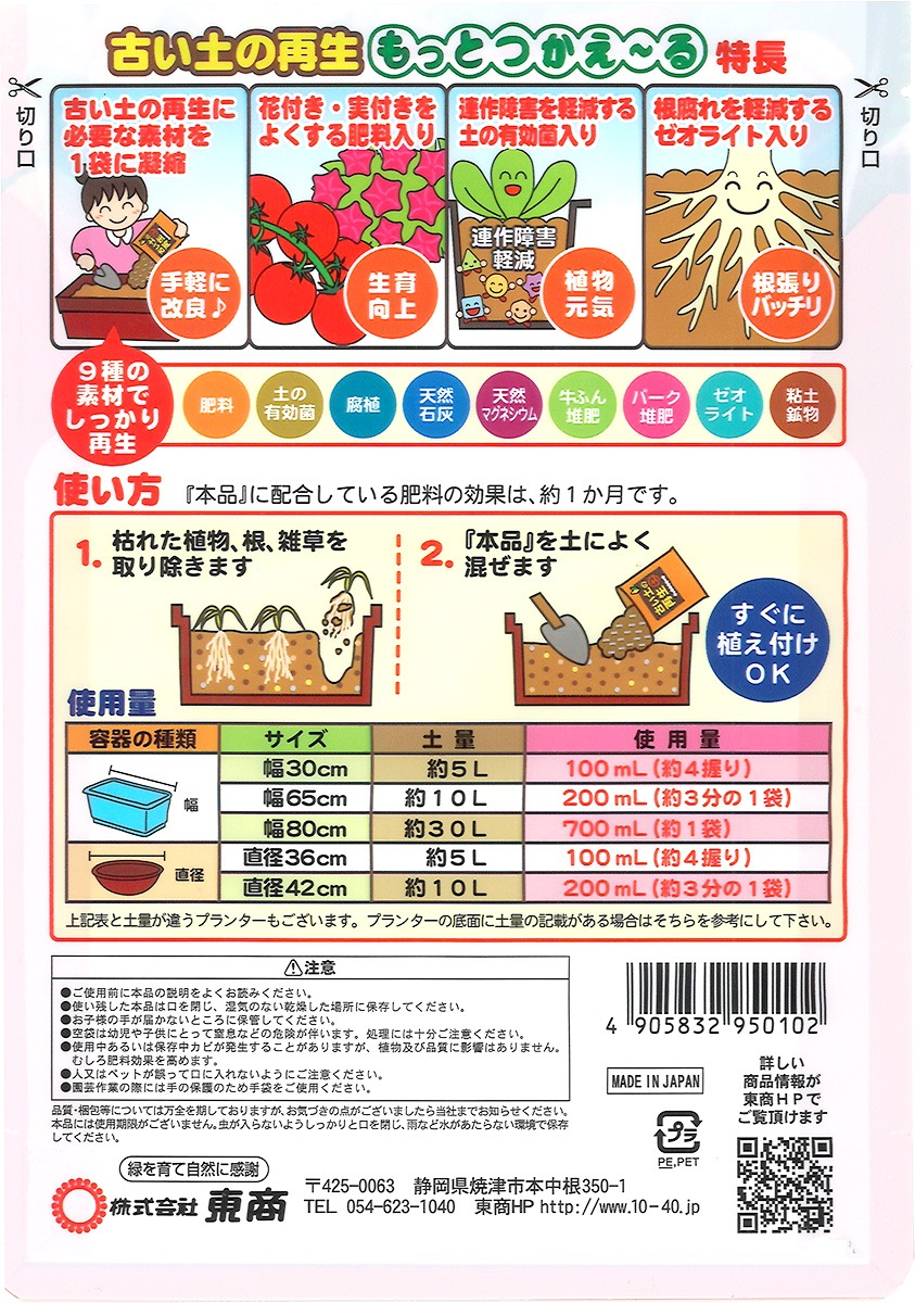 ��äȤĤ������롡700mL