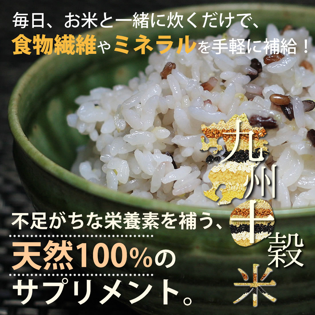 定期購入]九州十穀米（1ヵ月分30パックセット）（送料込）　すべての商品　糖サポ市場オンラインショップ