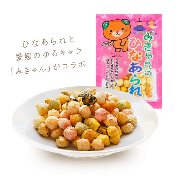 みきゃんのひなあられ