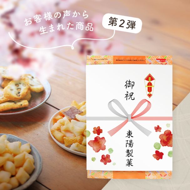 のし巻きあられ～粗品・ご挨拶・お礼に～