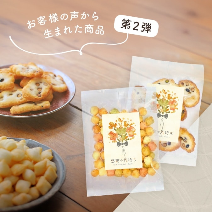 ありがとうあられ 10個入り～ちょっとしたお礼に～