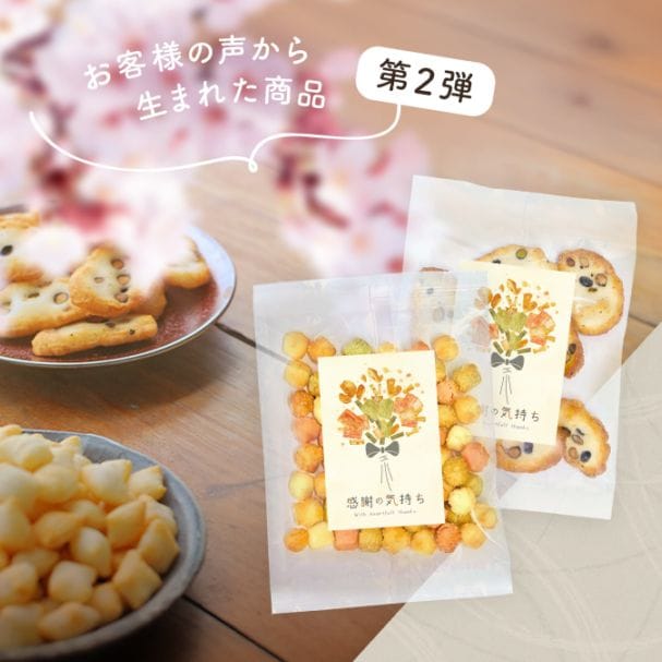 ありがとうあられ 10個入り～ちょっとしたお礼に～