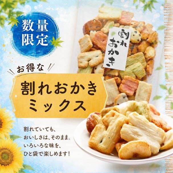割れおかき