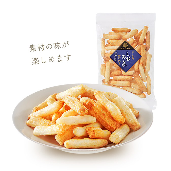 しおあられ