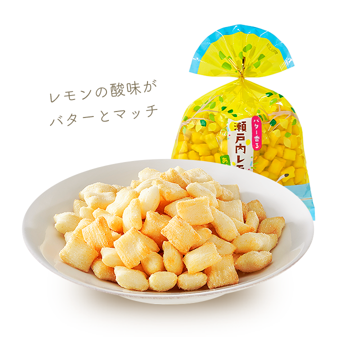 バター香る瀬戸内レモンあられ