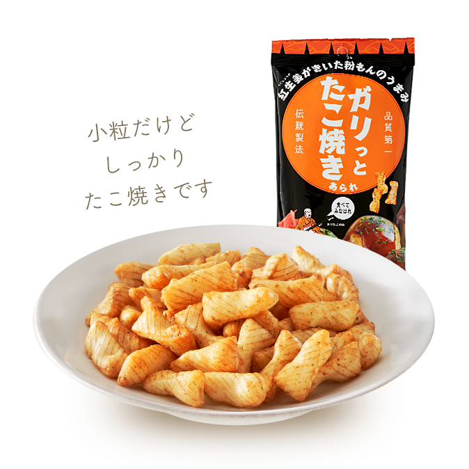 ガリっとたこ焼きあられ