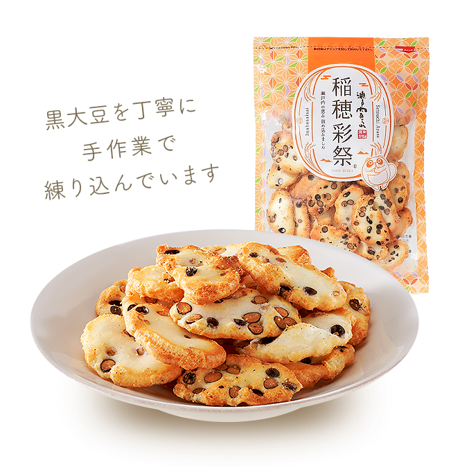 黒豆おかき  10個セット