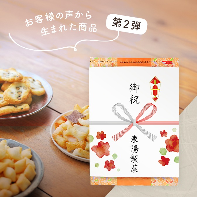 のし巻きあられ～粗品・ご挨拶・お礼に～