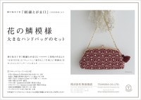 �ػɽ��Ȥ��޸��ٲ֤������͡��礭�ʥϥ�ɥХå��Υ��åȡ�