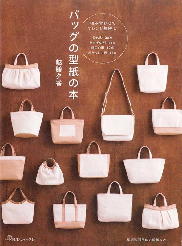 バッグの型紙の本:がまぐち口金・各種金具・袋物材料の角田商店