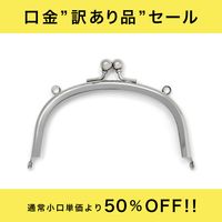 両カン付き-9～13.5cm:がまぐち口金・各種金具・袋物材料の角田商店